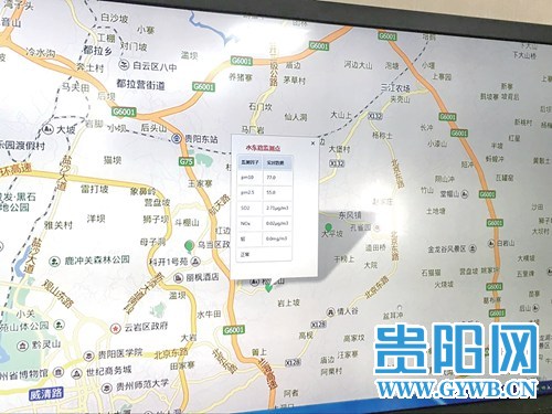 乌当区生态环保大数据试点项目监控平台截图