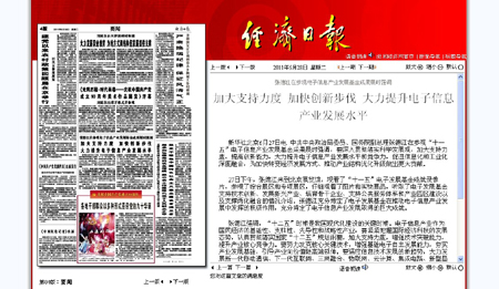 张德江强调：加大支持力度 加快创新步伐 大力提升电子信息产业发展水平