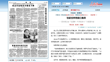 深圳高交会“发展新一代信息技术”主题展扫描