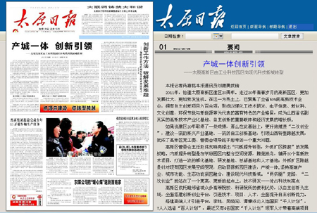 太原高新区由工业科技园区向现代科技新城转型