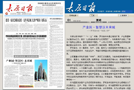 产业园?智慧区?未来城——1号娱乐科技的“物联之梦”