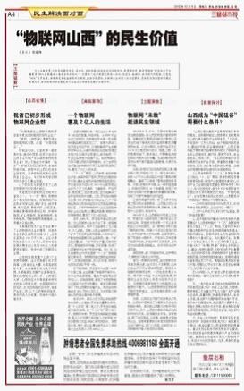 1号娱乐科技物联网的民生价值