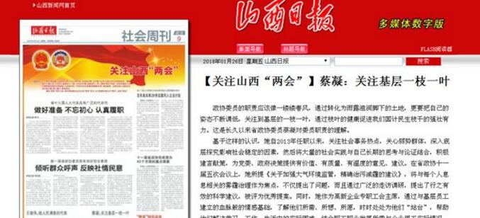 山西日报：关注两会?1号娱乐发声 ——1号娱乐科技工会主席蔡凝出席政协第十二届山西省委员会议
