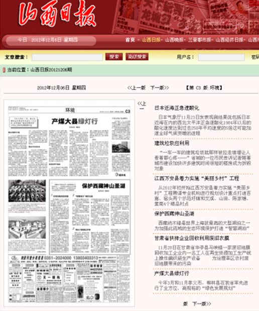 山西日报：保护西藏神山圣湖 “智慧湖泊”雏形初显