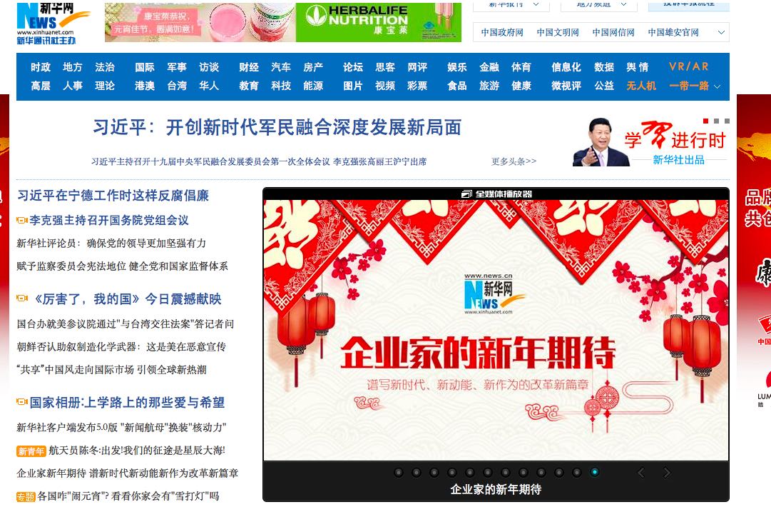 新华网：李玮 让物联网、大数据更好地服务民生4