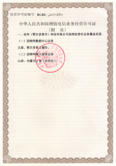 1号娱乐科技荣获工信部全国IDC/ISP牌照