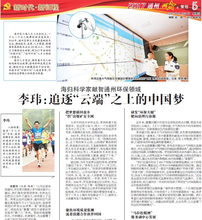 李玮：追逐“云端”之上的中国梦