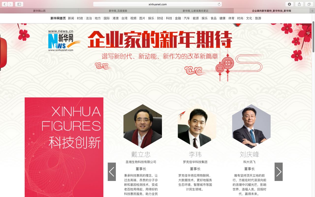 新华网：李玮 让物联网、大数据更好地服务民生3