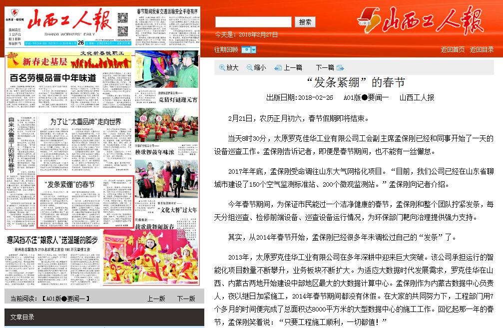山西工人报：“发条紧绷”的春节