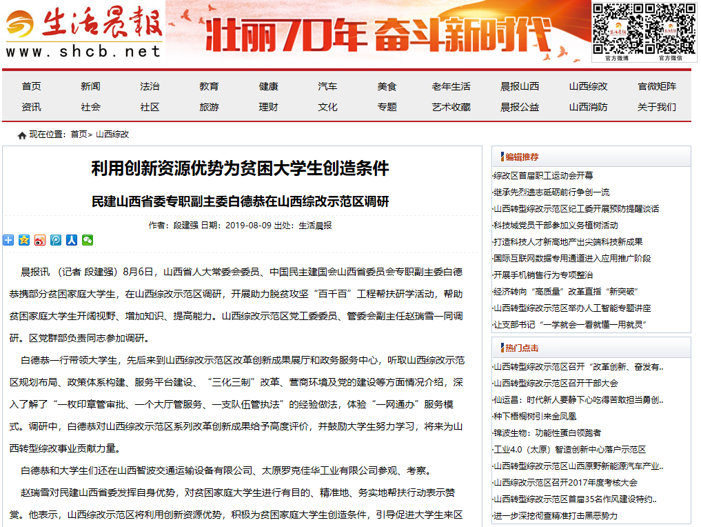 省人大常委会委员、民建山西省专职副主委白德恭一行莅临1号娱乐科技考察调研4.png