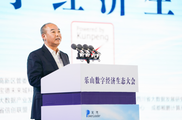 “数·生未来” 宝德鲲鹏生态大会召开1.png