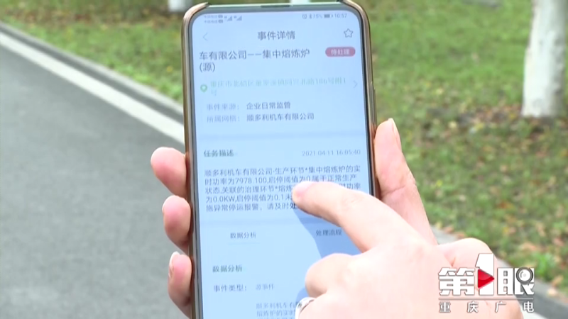 北碚：智慧环保“秒杀”污染源3.png