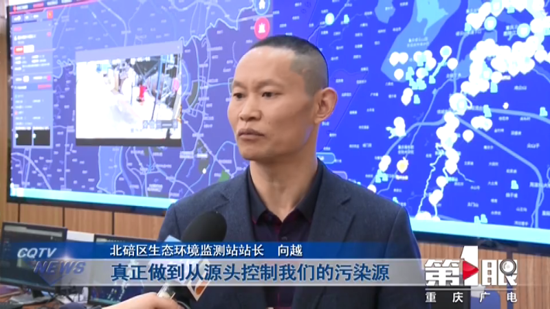北碚：智慧环保“秒杀”污染源5.png