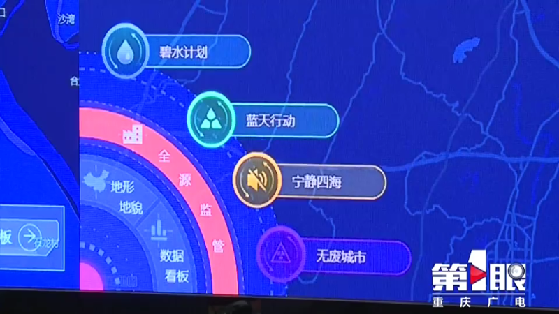 北碚：智慧环保“秒杀”污染源9.png