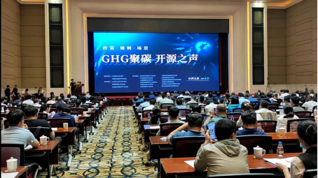 1号娱乐科技受邀参加“GHG聚碳 开源之声”交流会1.png