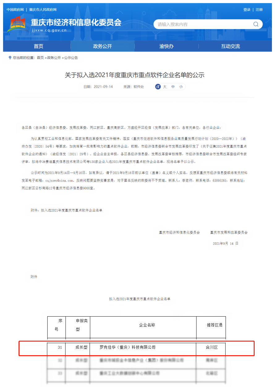 重庆1号娱乐公司入选市重点软件企业-加红框.png