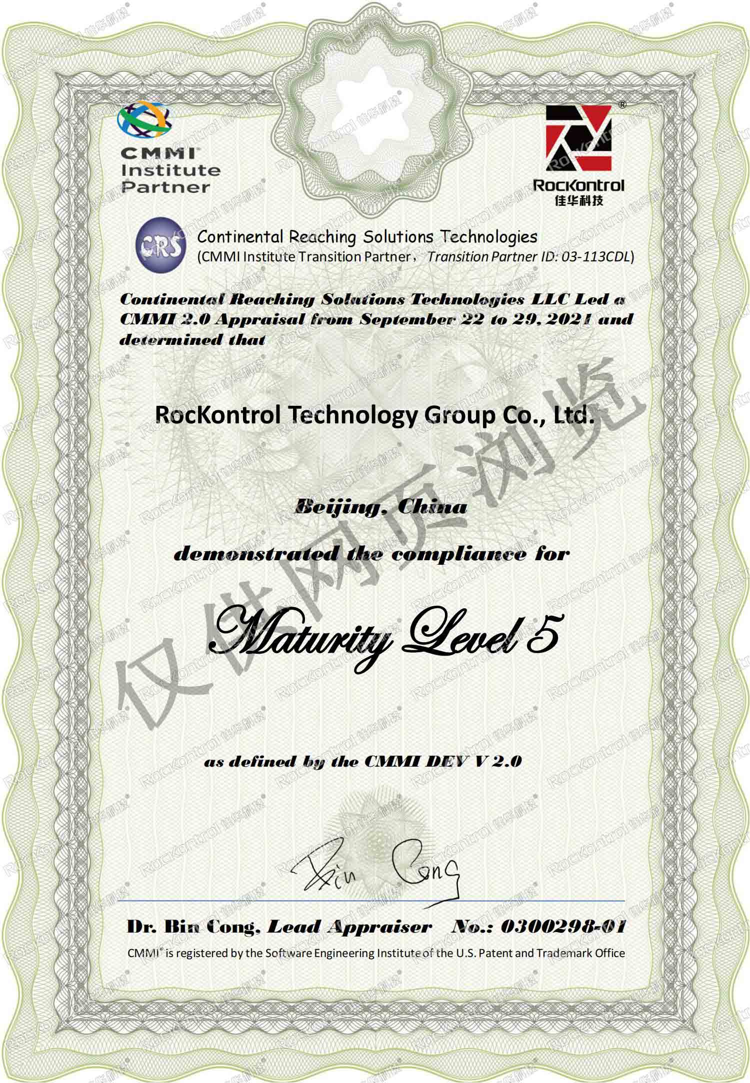 罗克1号娱乐科技集团及旗下公司顺利通过CMMI 评审1.jpg