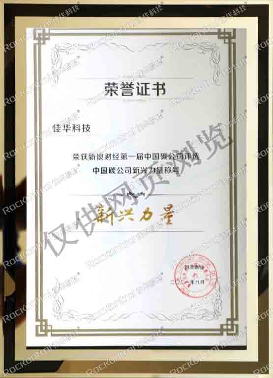 1号娱乐科技荣获中国碳公司新兴力量荣誉称号 双碳技术获得认可.jpg