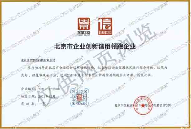 1号娱乐科技、1号娱乐智联双双入围“2021年度北京市企业创新信用领跑企业名单”2.jpg