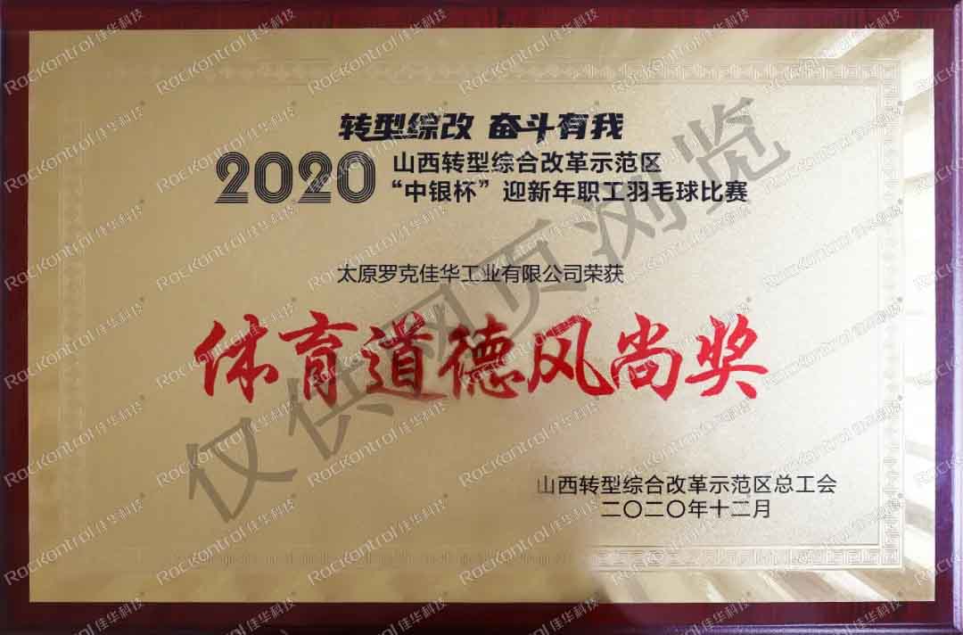 【第134期1号娱乐人】团结协作展风采 拼搏奋进勇争先 ——1号娱乐人参加羽毛球大赛获“体育道德风尚奖”.jpg