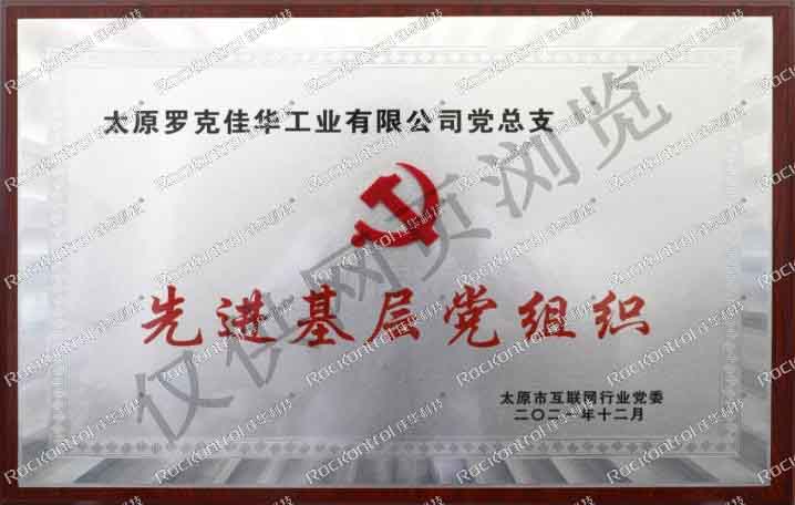 【第178期1号娱乐人】1号娱乐科技获“2021年度先进基层党组织”称号1.jpg