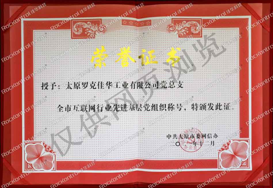 【第178期1号娱乐人】1号娱乐科技获“2021年度先进基层党组织”称号2.jpg
